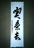 喫茶去