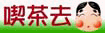 喫茶去
